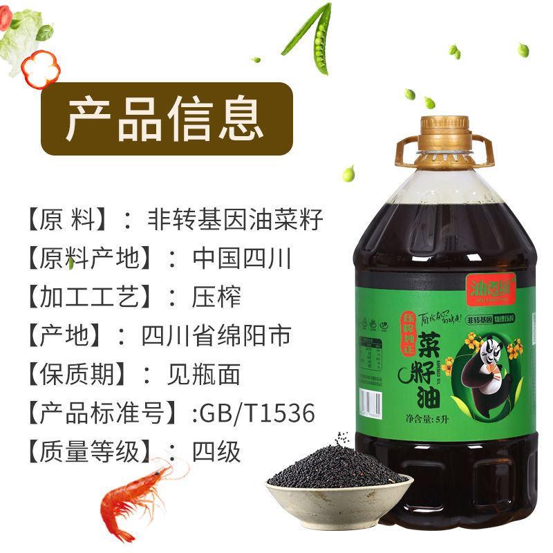 油香园四川菜籽油农家自榨非转基因物理压榨菜油食用油包邮