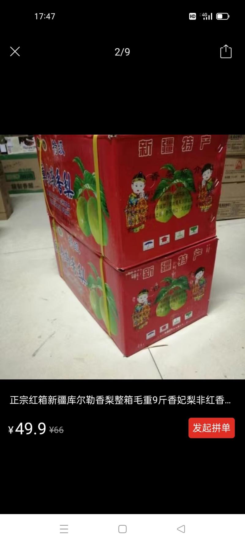 新梨七号，香梨王着