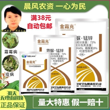 利民金霜克霜脲·锰锌72%蔬菜霜霉病疫病农药杀