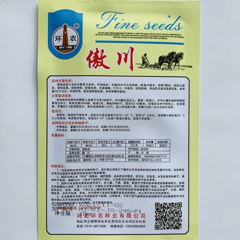 球面光滑扁圆形苤兰种子三系杂交青苤蓝种子春秋两用早熟品种