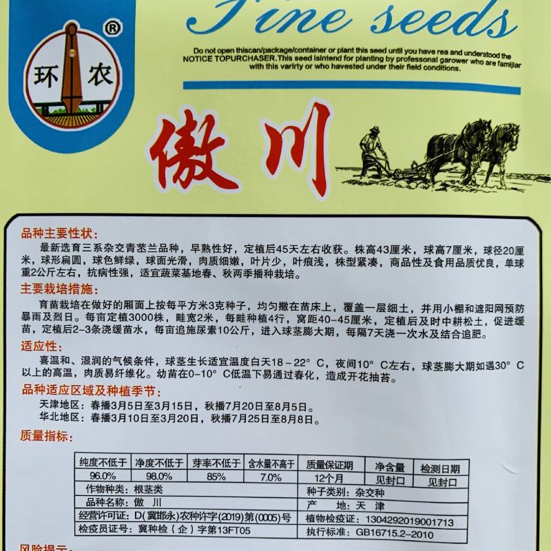 球面光滑扁圆形苤兰种子三系杂交青苤蓝种子春秋两用早熟品种