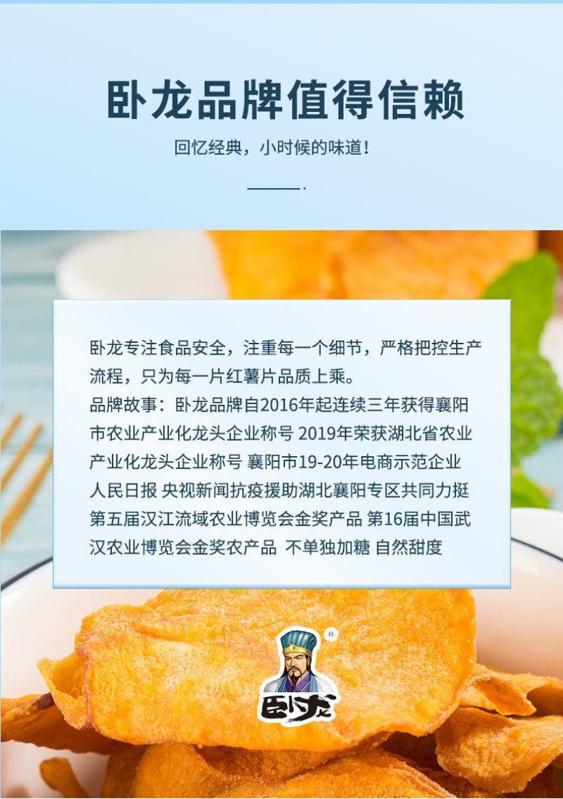 卧龙香脆烤红薯片180g干脆条怀旧老式璞番薯年货零食小吃