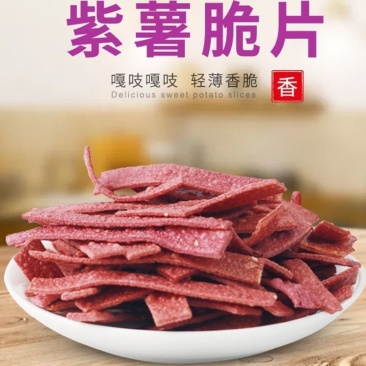原味无油制作不添加蔗糖沙炒紫薯干脆紫薯片农家自制炒紫薯条