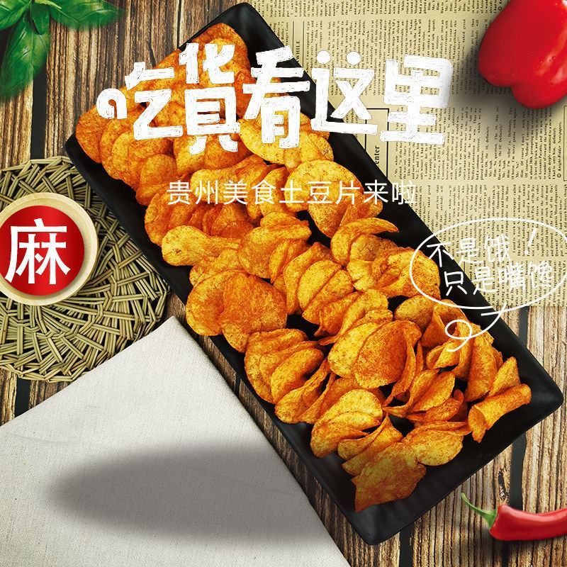 【现炸】麻辣土豆片邻家女孩贵州特产薯片大包超大整箱散装
