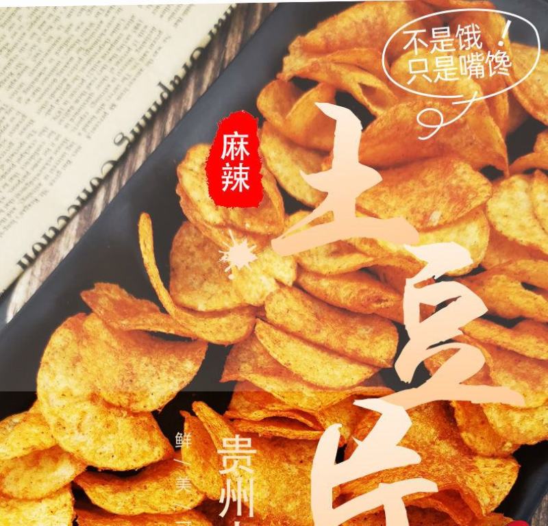【现炸】麻辣土豆片邻家女孩贵州特产薯片大包超大整箱散装