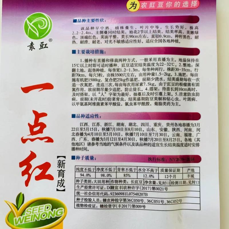 耐热耐涝耐老荚长豇豆种子一点红豆角种子春夏秋种植豇豆种