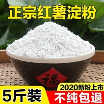 红薯粉淀粉地瓜粉安徽农家手工纯红薯淀粉食用红苕粉番薯粉山