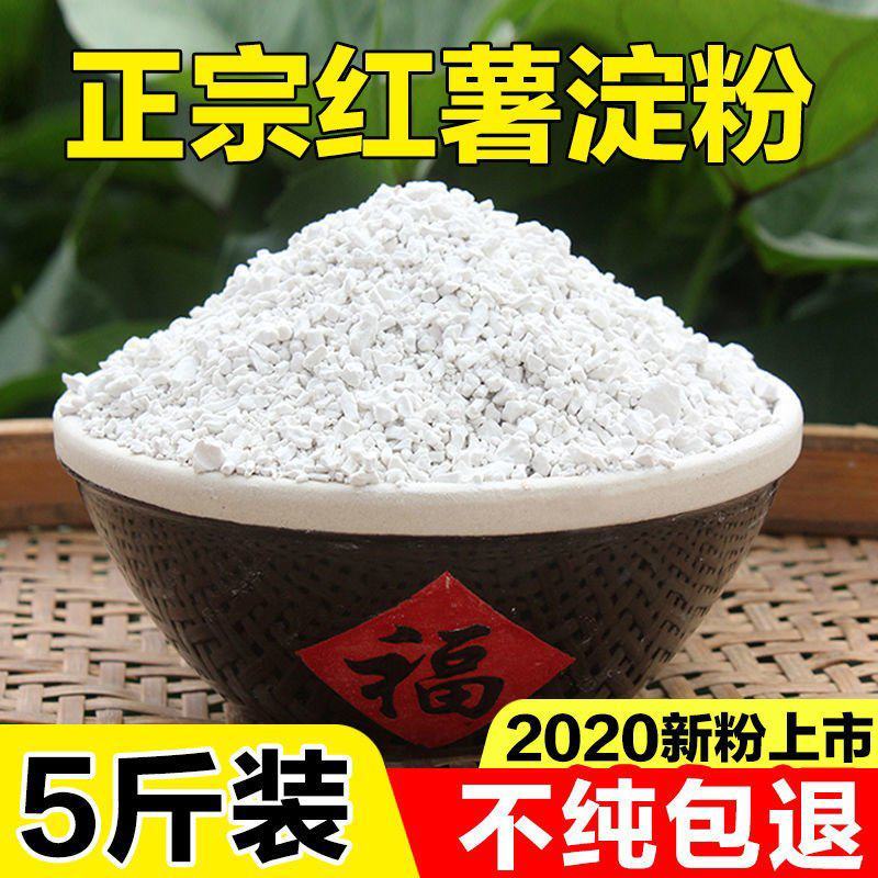 红薯粉淀粉地瓜粉安徽农家手工纯红薯淀粉食用红苕粉番薯粉山