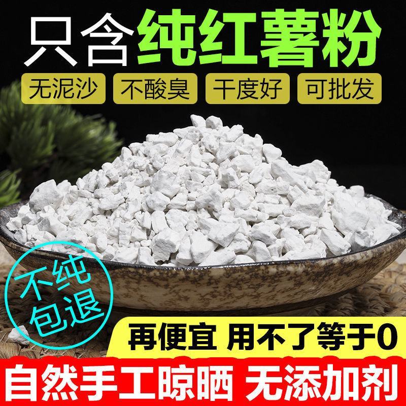 红薯粉淀粉地瓜粉安徽农家手工纯红薯淀粉食用红苕粉番薯粉山