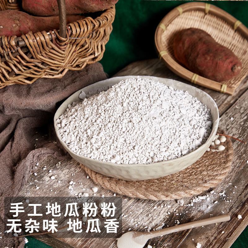 红薯粉淀粉地瓜粉安徽农家手工纯红薯淀粉食用红苕粉番薯粉山