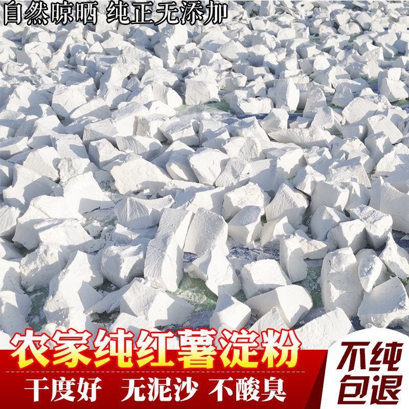 红薯粉淀粉地瓜粉安徽农家手工纯红薯淀粉食用红苕粉番薯粉山