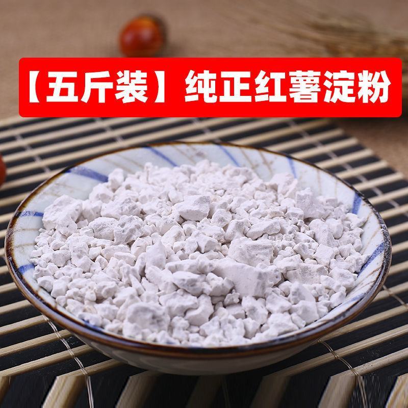 红薯粉淀粉地瓜粉安徽农家手工纯红薯淀粉食用红苕粉番薯粉山