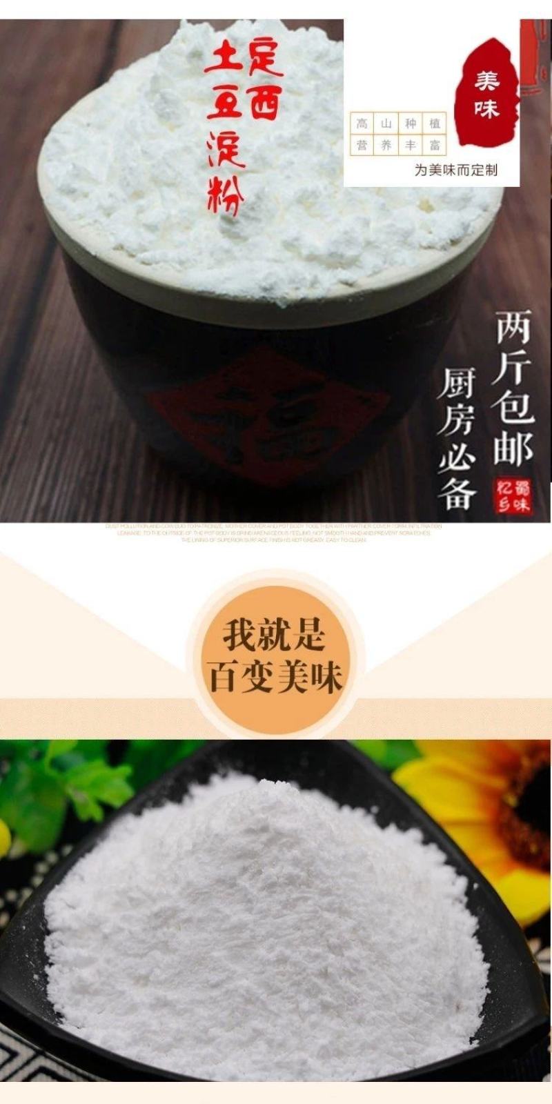 【厂家直】【产地直】定西马铃薯淀粉土豆粉洋芋粉包邮
