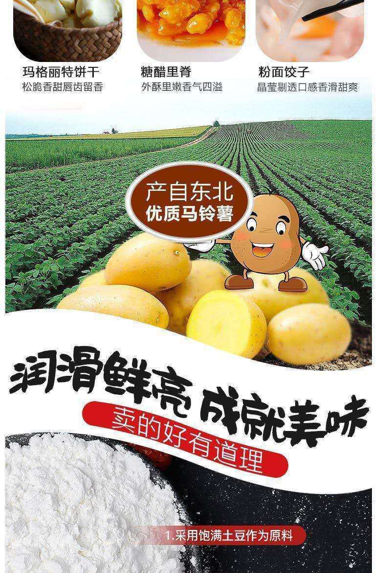 如意马铃薯淀粉勾芡粉生粉5斤2500g土豆粉烘培原料包邮