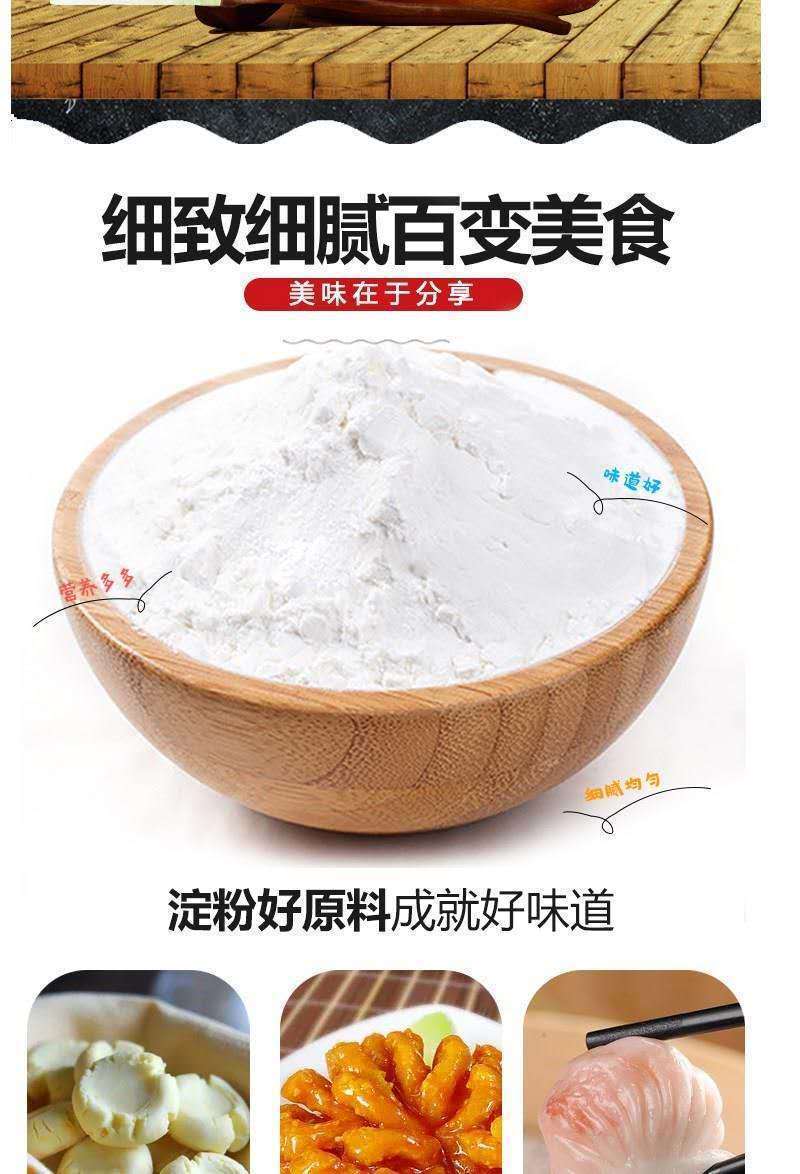 如意马铃薯淀粉勾芡粉生粉5斤2500g土豆粉烘培原料包邮