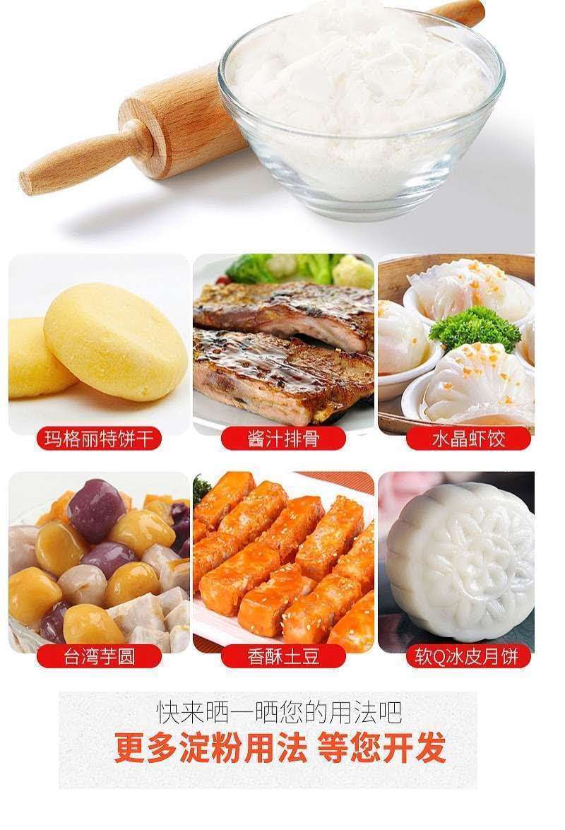 如意马铃薯淀粉勾芡粉生粉5斤2500g土豆粉烘培原料包邮