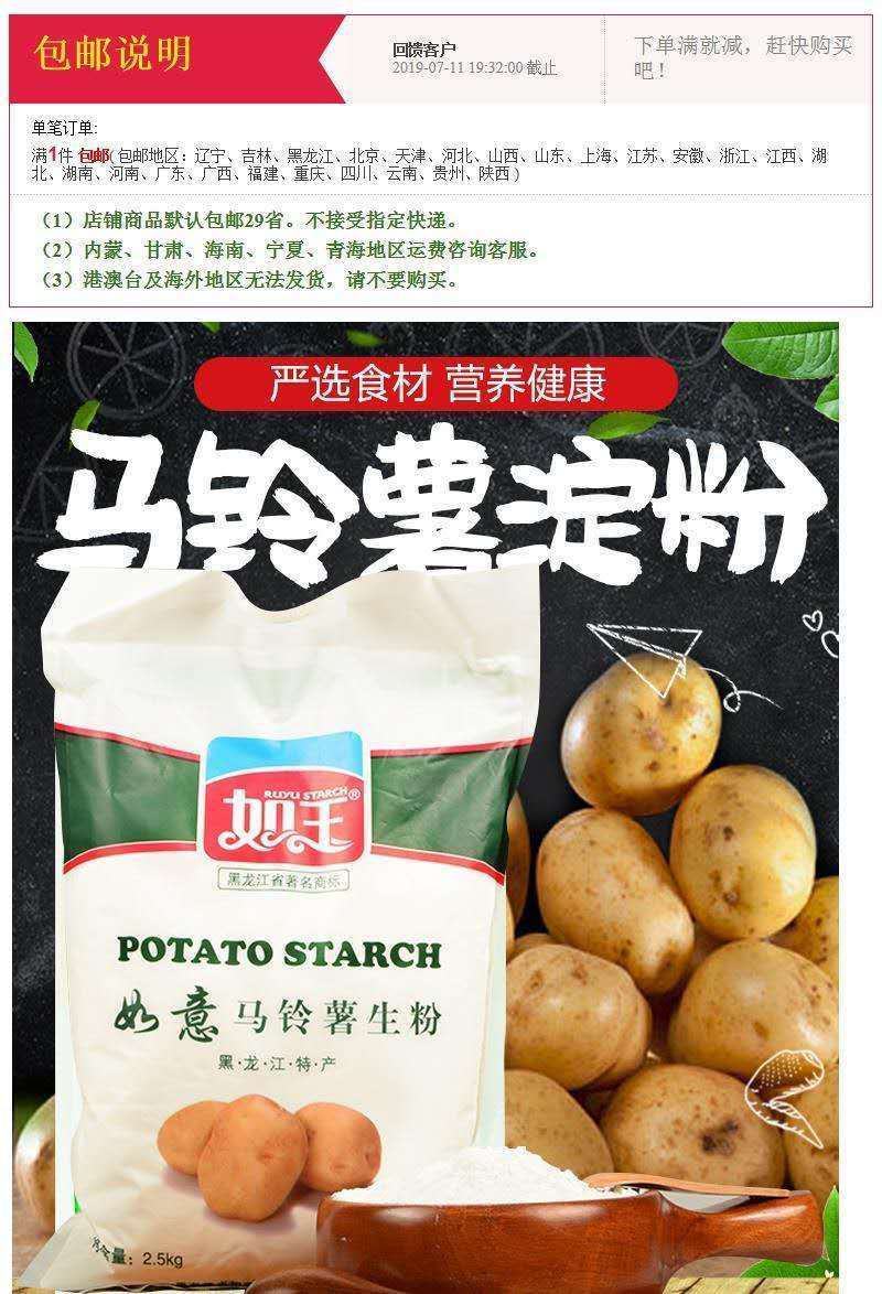 如意马铃薯淀粉勾芡粉生粉5斤2500g土豆粉烘培原料包邮