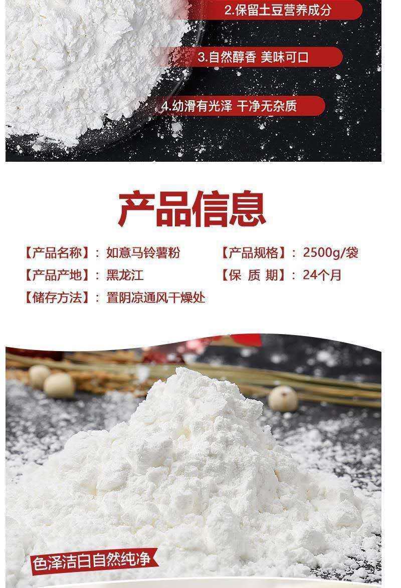 如意马铃薯淀粉勾芡粉生粉5斤2500g土豆粉烘培原料包邮
