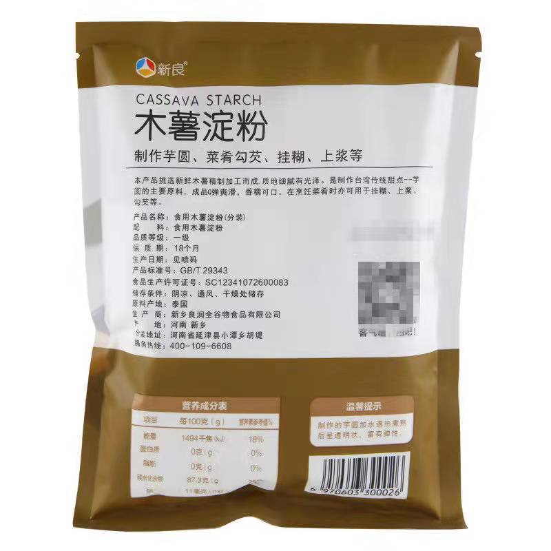 【厂家销】新良木薯淀粉家用200g小袋木薯淀粉整袋包邮