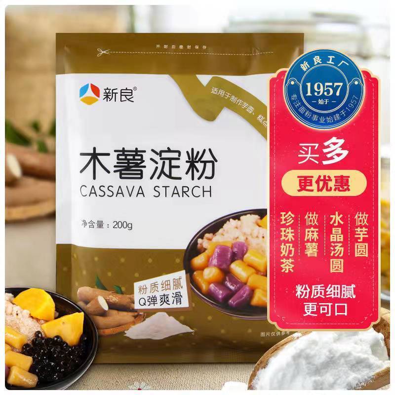 【厂家销】新良木薯淀粉家用200g小袋木薯淀粉整袋包邮