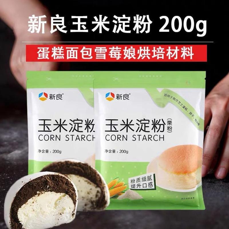 玉米淀粉烘焙批发小包装家用食用商用生粉鹰栗粉油炸淀粉包邮