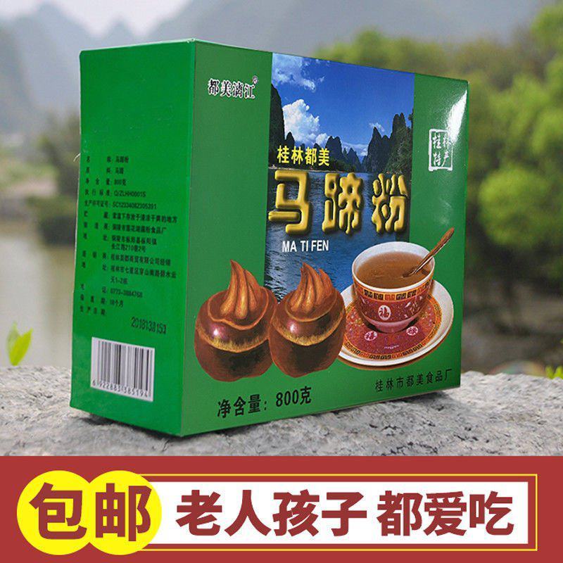 广西桂林手工马蹄粉荸荠粉800g马蹄糕淀粉原料马蹄粉