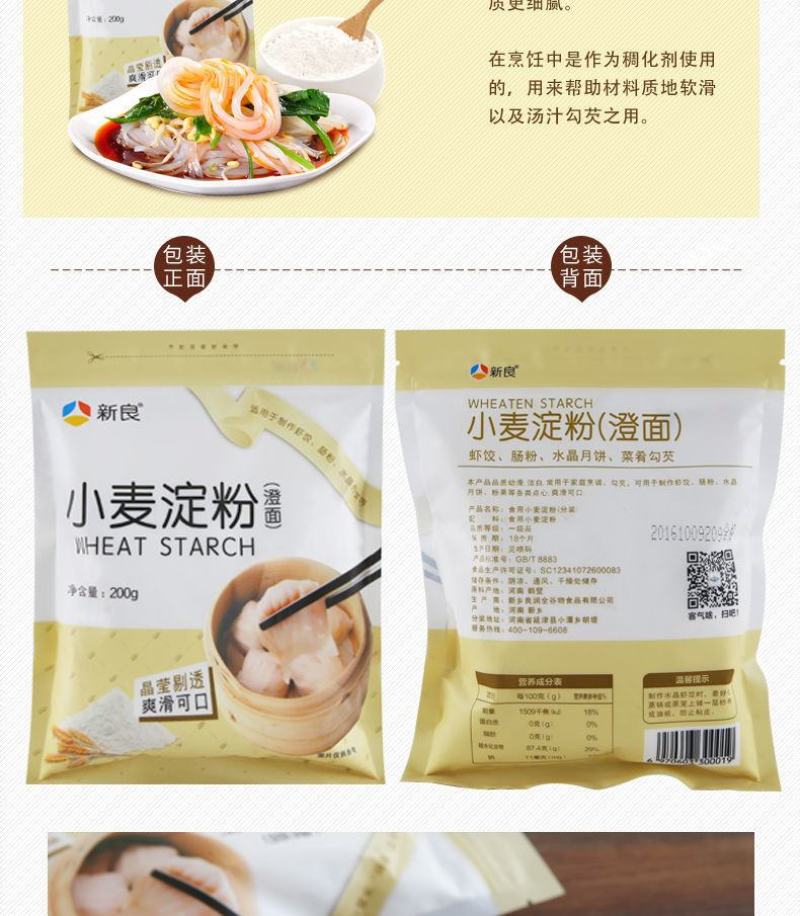 【厂家直】【产地直】新良小麦淀粉小麦王家用商用包邮