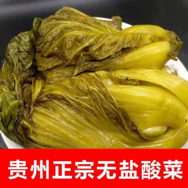【产地】贵州毕节酸菜农家新鲜无盐酸菜整箱包邮
