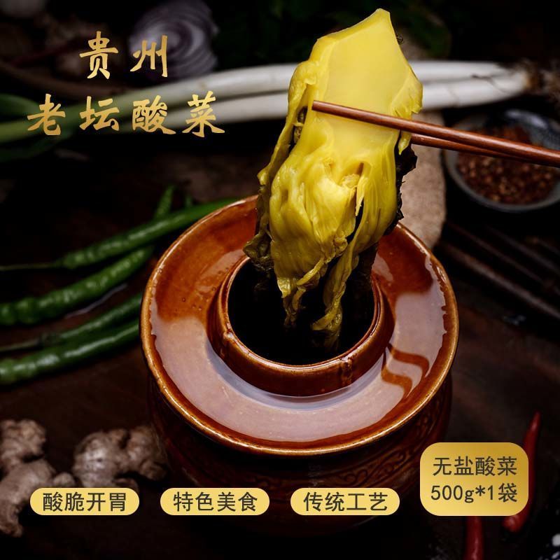 【产地】贵州毕节酸菜农家新鲜无盐酸菜整箱包邮
