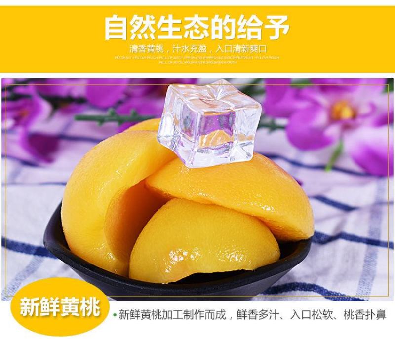 新鲜黄桃罐头大瓶水果罐头水果一箱510×4瓶水果罐头包邮