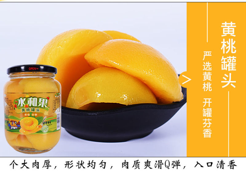 新鲜黄桃罐头大瓶水果罐头水果一箱510×4瓶水果罐头包邮