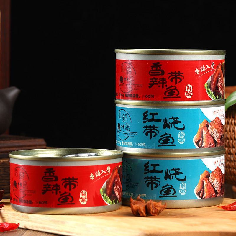 大连带鱼罐头150克下饭菜红烧香辣即食海鲜深海熟食方便速