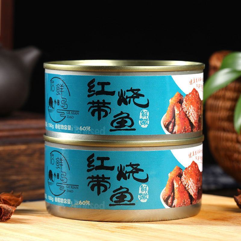 大连带鱼罐头150克下饭菜红烧香辣即食海鲜深海熟食方便速
