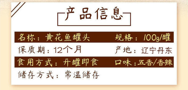 船上渔五香黄花鱼罐头下饭菜香辣海鲜肉类罐头家庭便利包邮
