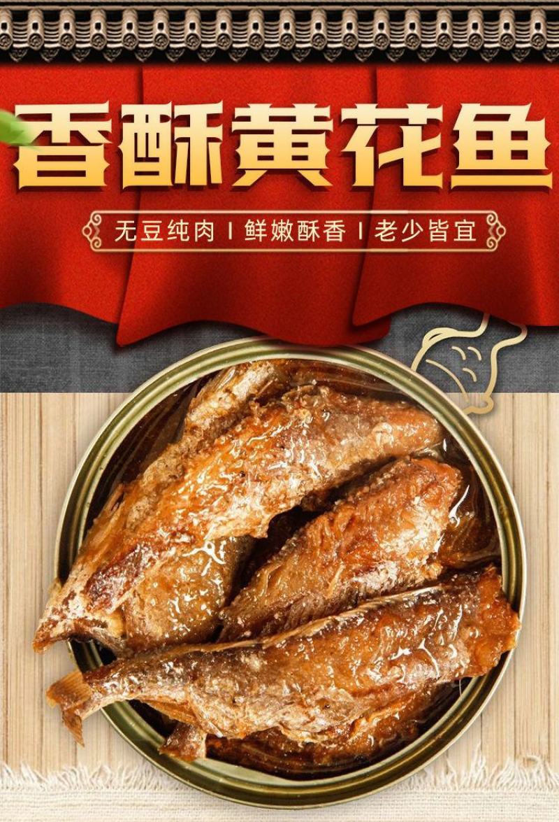 船上渔五香黄花鱼罐头下饭菜香辣海鲜肉类罐头家庭便利包邮