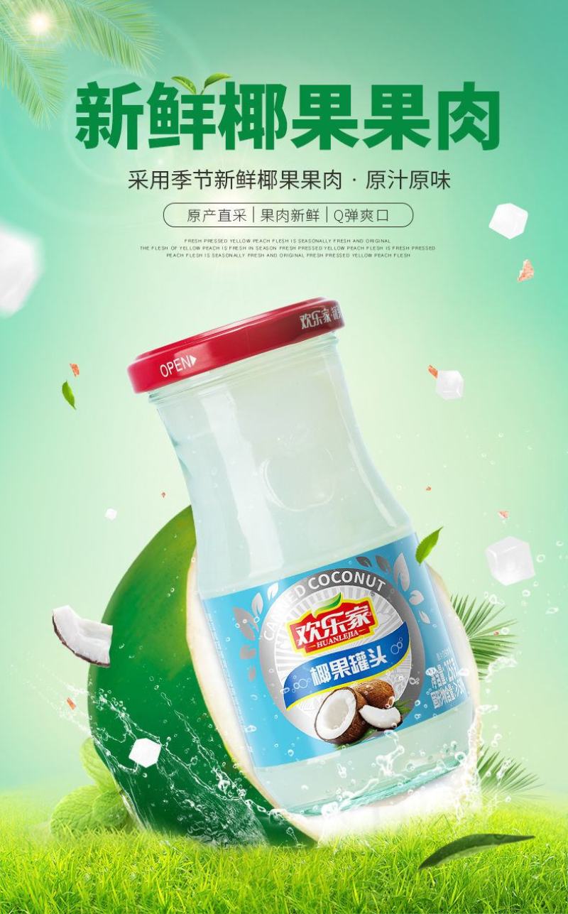 厂家销欢乐家椰果罐头256gX6罐组合混搭水果椰果罐头