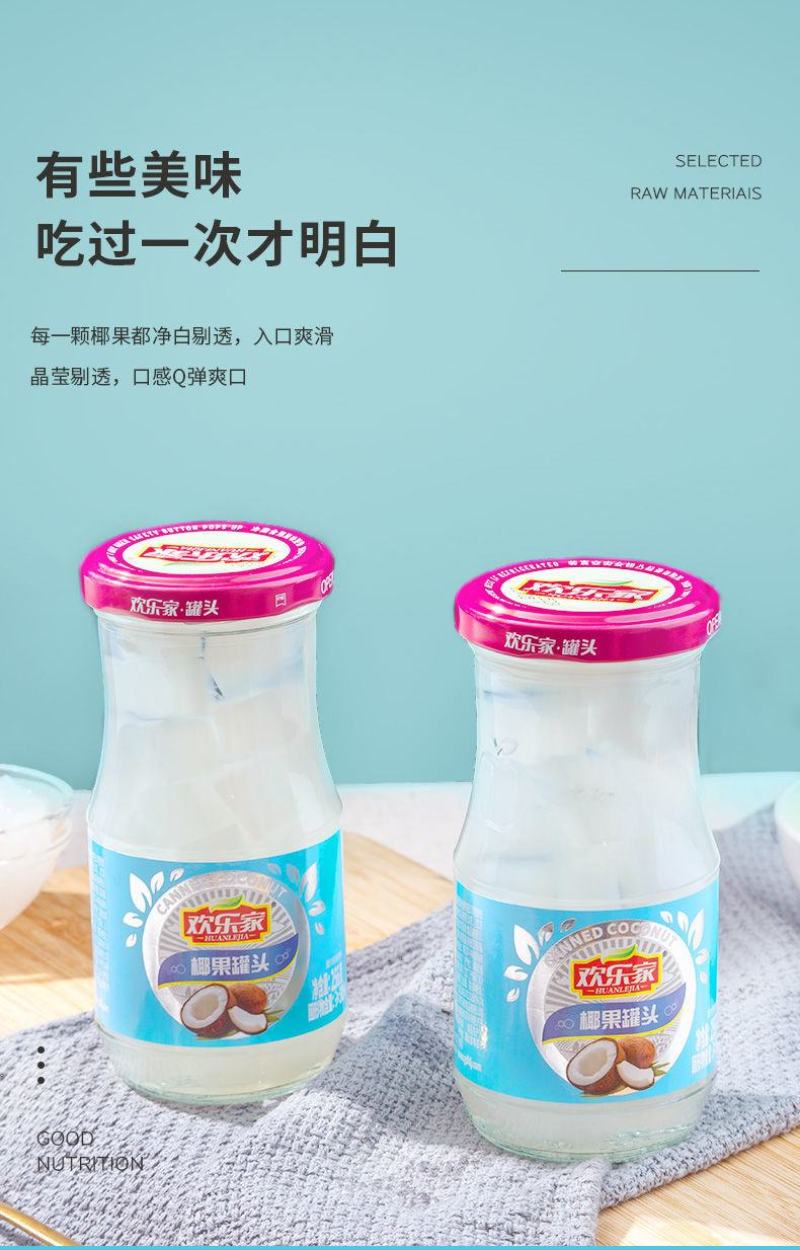厂家销欢乐家椰果罐头256gX6罐组合混搭水果椰果罐头