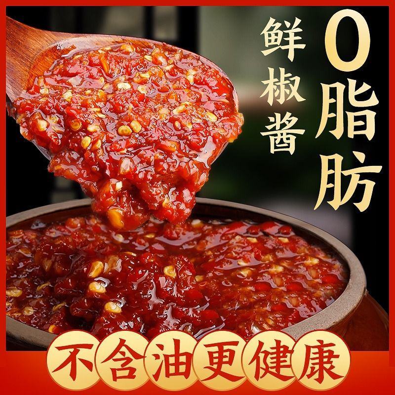酱先生无脂辣椒酱0脂肪蒜蓉鲜椒超辣调味微辣轻食酱料拌面下