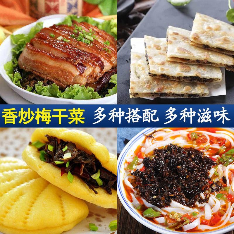 香炒梅干菜湖南特产菜干货下饭菜即食菜酱菜梅干菜拌饭酱包邮
