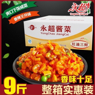 永超酱菜红油三鲜9斤萝卜干丁咸菜早餐散装香辣下饭菜包邮