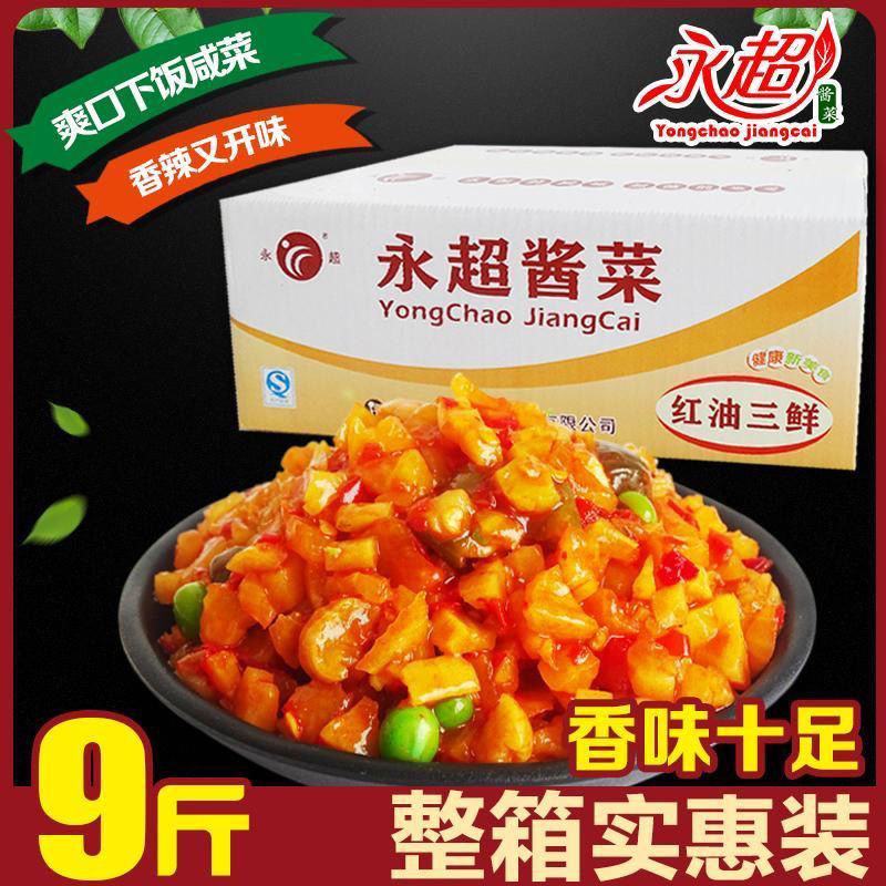永超酱菜红油三鲜9斤萝卜干丁咸菜早餐散装香辣下饭菜包邮