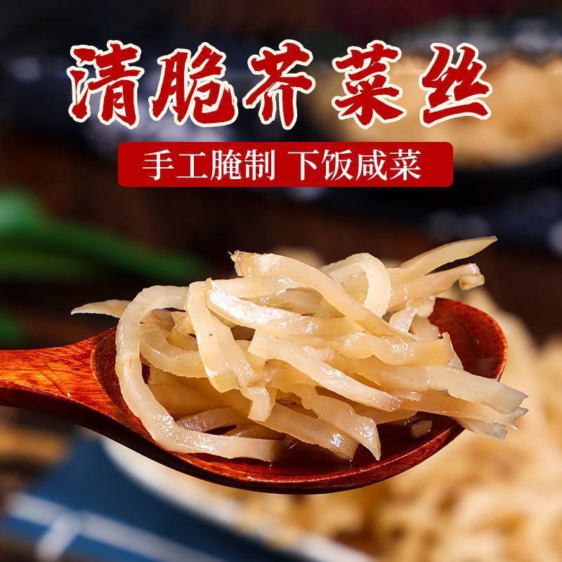 芥菜丝新鲜东北咸菜丝芥菜手工切丝农家腌制腌菜下饭菜自制泡
