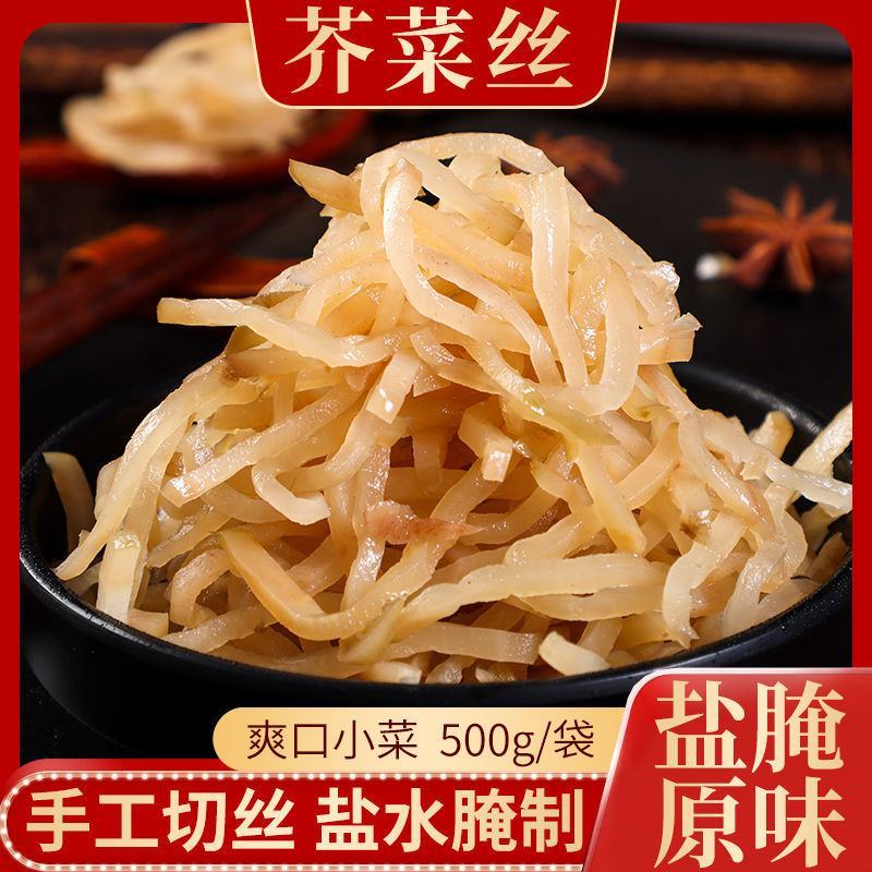 芥菜丝新鲜东北咸菜丝芥菜手工切丝农家腌制腌菜下饭菜自制泡