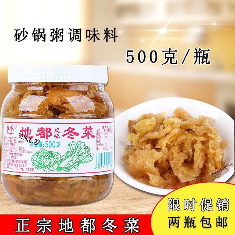 【厂家直】【产地销】潮汕特产揭阳地都冬菜调味包邮