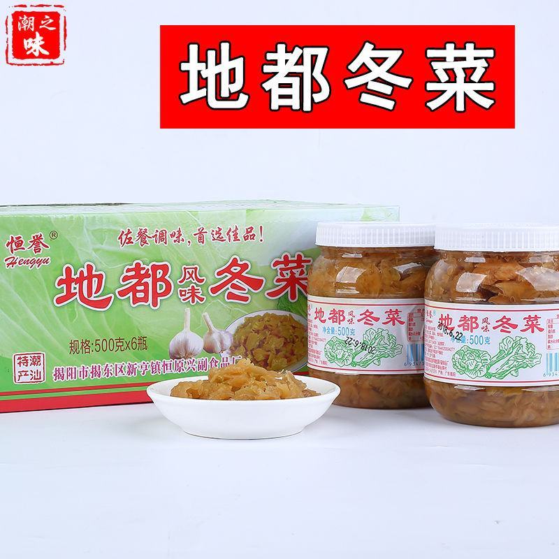 【厂家直】【产地销】潮汕特产揭阳地都冬菜调味包邮