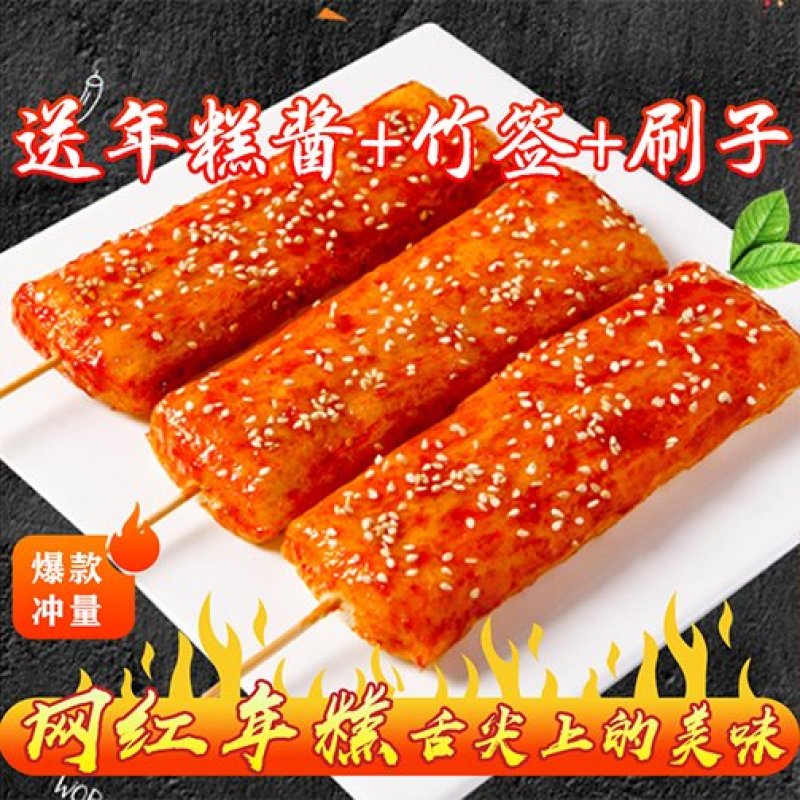 网红脆皮年糕韩国炒年糕煎烤炸烧烤韩式甜辣酱摆摊小吃批发