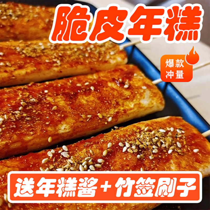 网红脆皮年糕韩国炒年糕煎烤炸烧烤韩式甜辣酱摆摊小吃批发