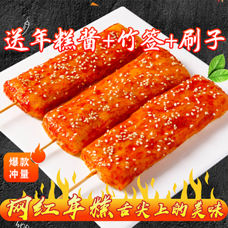 网红脆皮年糕韩国炒年糕煎烤炸烧烤韩式甜辣酱摆摊小吃批发