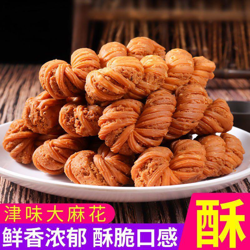 正宗天津麻花夹心手工特产麻花传统糕点办公室零食早餐整箱
