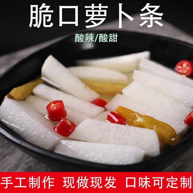 开胃酸萝卜条泡菜糖醋酸甜萝卜酸辣下饭菜腌制萝卜包邮